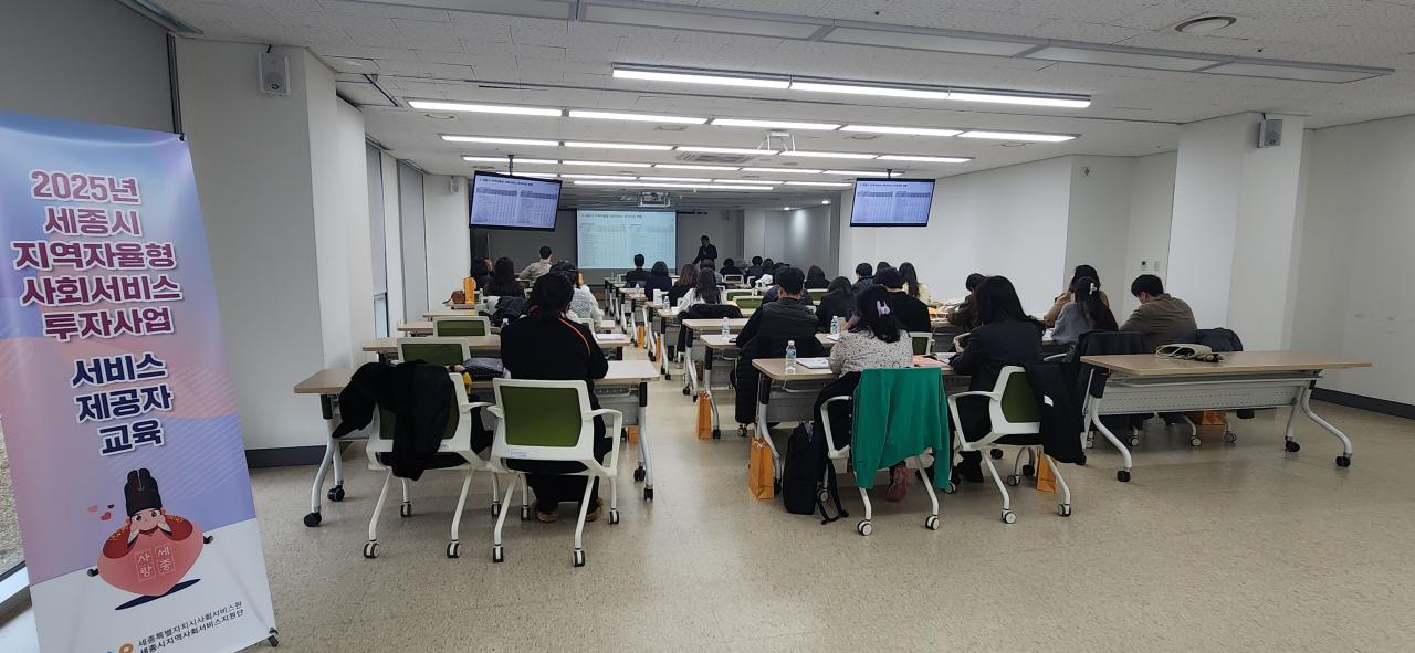 2025년 제15차 세종시 지역자율형서비스 투자사업 제공자 교육 개최 ['25년 성과 공유 및 '26년 사업 방향] 사진2