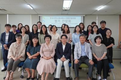 2023년 한국지역사회서비스지원단협의회 정기회의